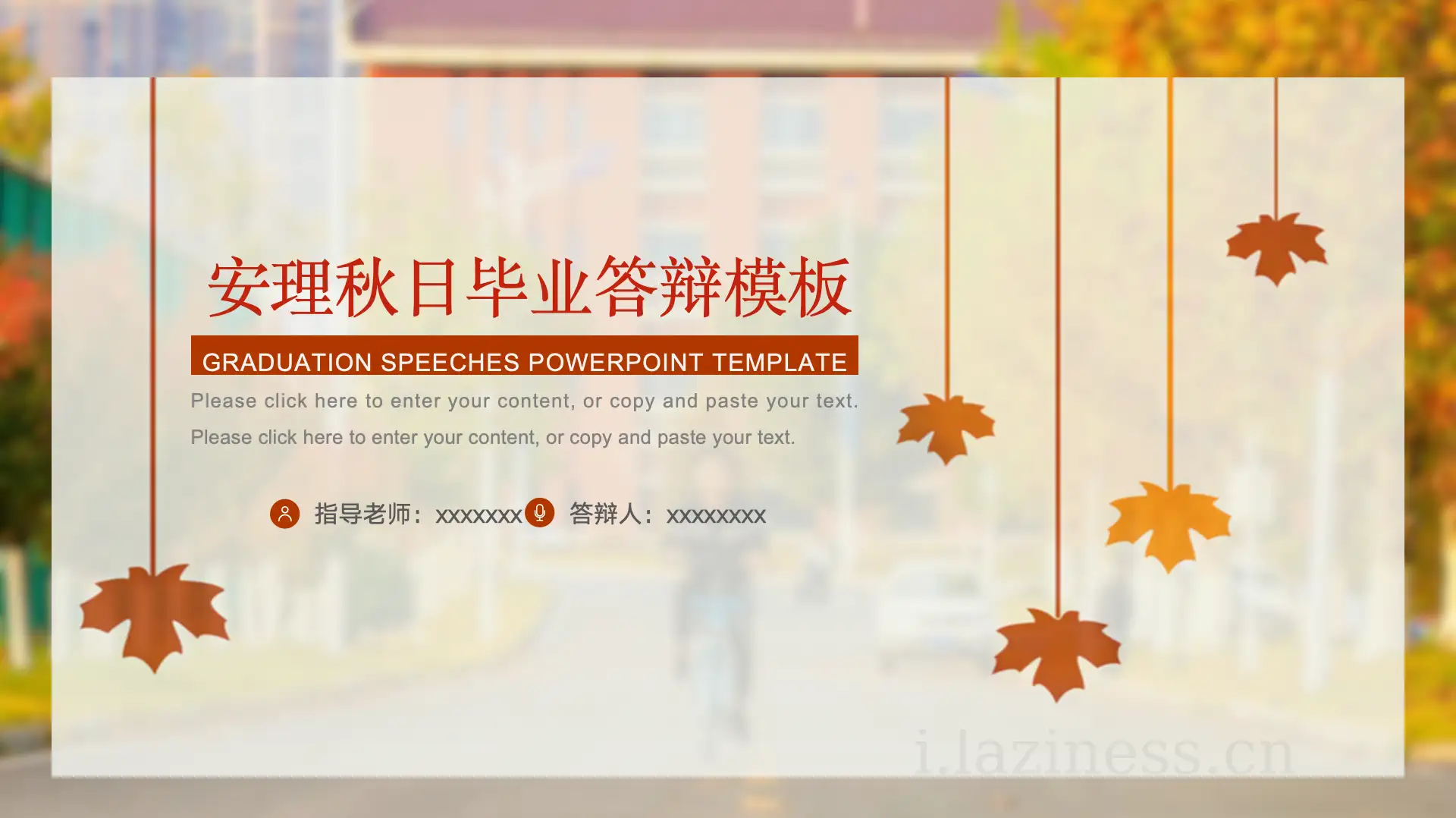 安徽理工大学-秋日