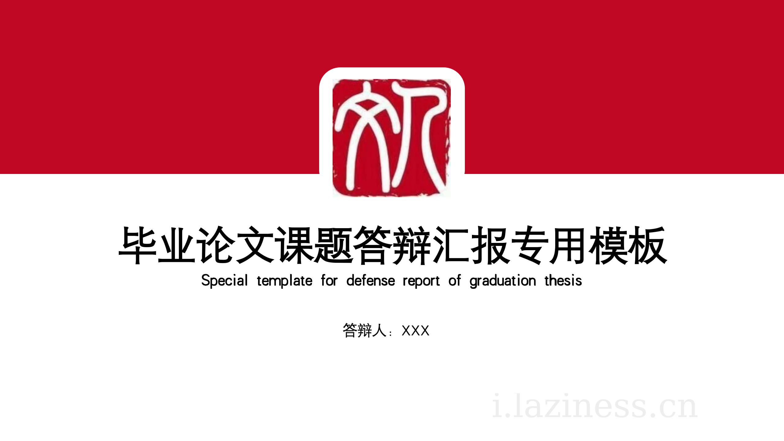 浙江工商大学PPT模版-人文学院