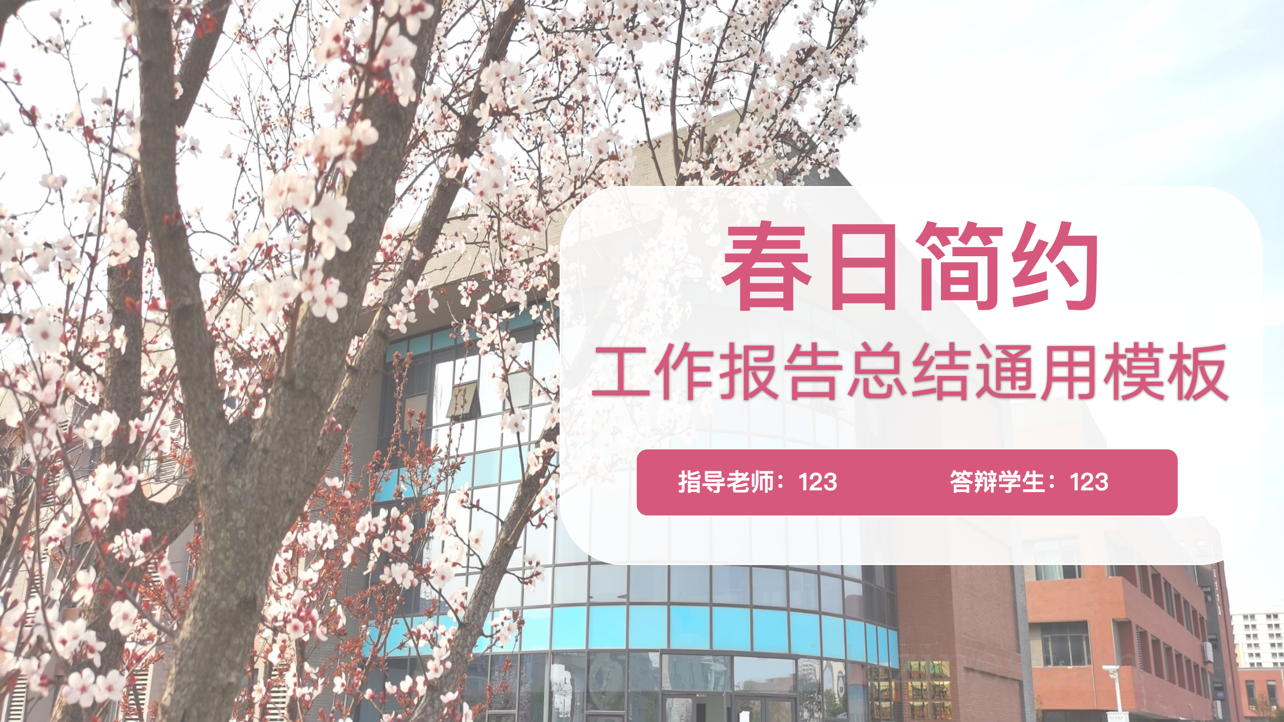 安徽理工大学-春日